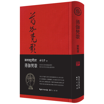 薄伽梵歌（布麵精裝） pdf epub mobi 電子書 下載