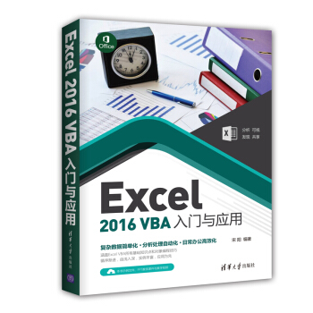 Excel 2016 VBA入门与应用 pdf epub mobi 下载