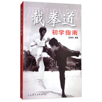 截拳道初学指南 pdf epub mobi 下载