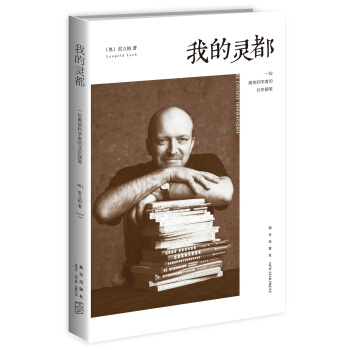 我的靈都：一位奧地利學者的北京隨筆 pdf epub mobi 下载
