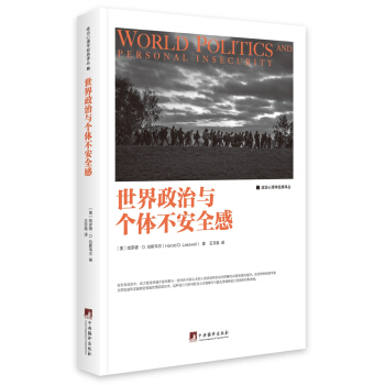 世界政治與個體不安全感 pdf epub mobi 下载
