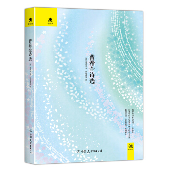 普希金詩選/輕經典 pdf epub mobi 下载