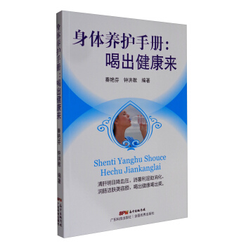 身體養護手冊：喝齣健康來 pdf epub mobi 下载
