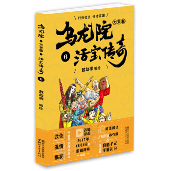 乌龙院大长篇之活宝传奇（6） pdf epub mobi 下载