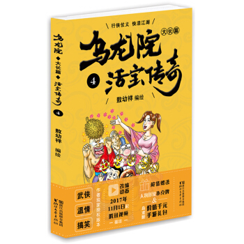 乌龙院大长篇之活宝传奇（4） pdf epub mobi 下载