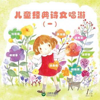 兒童經典詩文唱遊（一） pdf epub mobi 下载