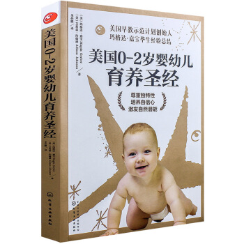 美國0～2歲嬰幼兒育養聖經 pdf epub mobi 下载