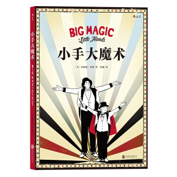 小手大魔術 pdf epub mobi 下载