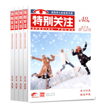 特别关注杂志合订本2017年45/46/47/48卷共4本打包文学文摘社会热点新闻时事百姓读物 pdf epub mobi 下载