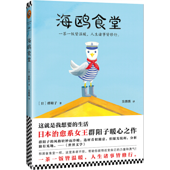 海鸥食堂 pdf epub mobi 下载