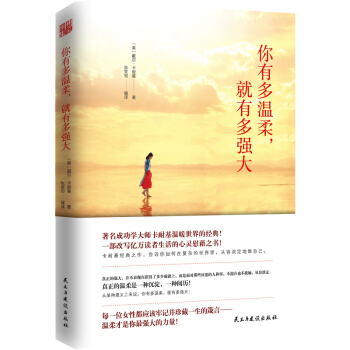 你有多溫柔，就有多強大 pdf epub mobi 電子書 下載