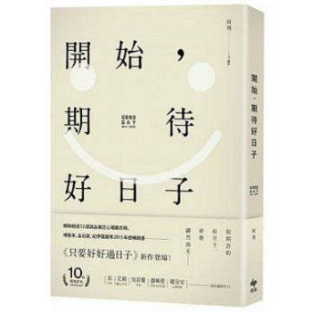 港台原版 開始,期待好日子