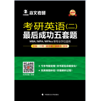 考研英语（二）最后成功五套题 pdf epub mobi 电子书 下载