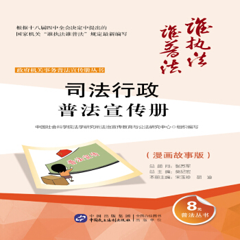 司法行政普法宣傳冊（漫畫故事版） pdf epub mobi 下载