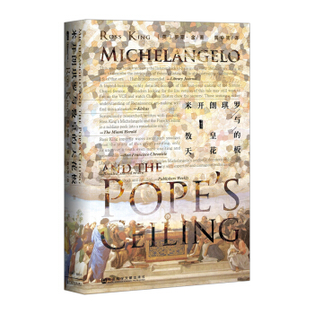 【中信書店 正版書籍】米開朗琪羅 與 教皇的天花闆(甲骨文) pdf epub mobi 電子書 下載