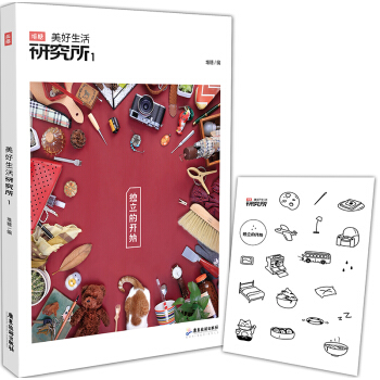 美好生活研究所1 pdf epub mobi 电子书 下载