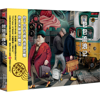 包包流浪记 pdf epub mobi 下载