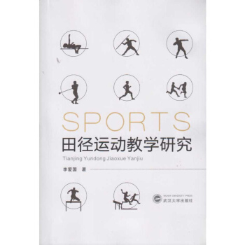 田徑運動教學研究