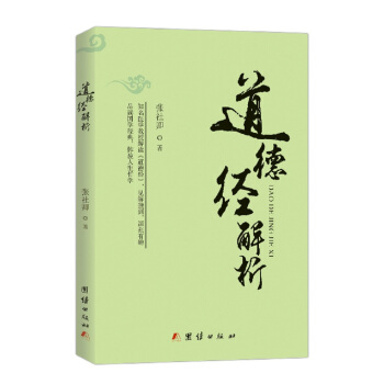 道德經解析