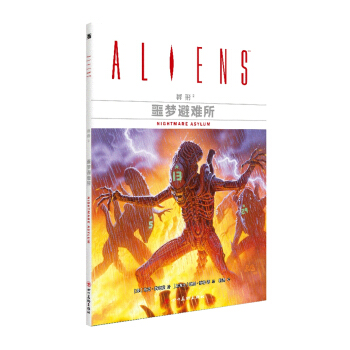 異形2：噩夢避難所 pdf epub mobi 下载
