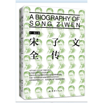 宋子文全传 pdf epub mobi 下载