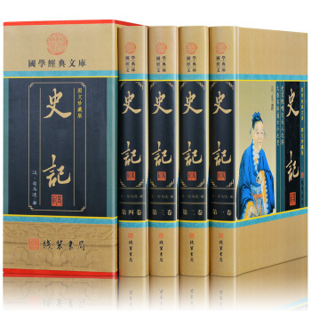 史記(圖文珍藏版 文白對照 白話譯文 全套 全4冊裝)中國曆史書籍 pdf epub mobi 下载