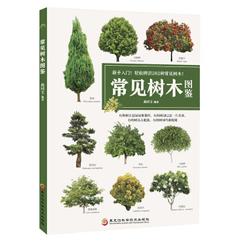 常見樹木圖鑒 pdf epub mobi 下载