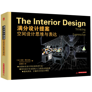 满分设计提案：空间设计思维与表达 pdf epub mobi 下载