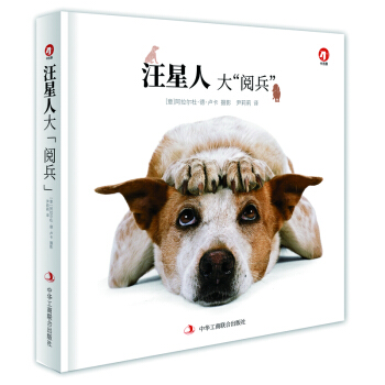 汪星人大“阅兵” pdf epub mobi 电子书 下载