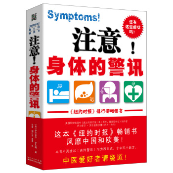 注意！身體的警訊 pdf epub mobi 下载