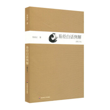 易經白話例解（修訂本） pdf epub mobi 下载