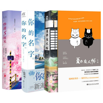 你的名字+秒速5厘米+夏目友人帳（套裝共3冊） pdf epub mobi 下载