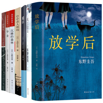 東野圭吾“緻青春”的故事(套裝共7冊)