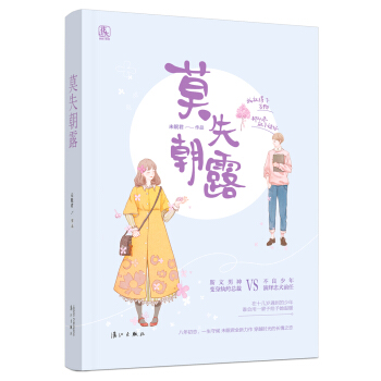 莫失朝露 pdf epub mobi 下载