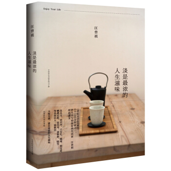 淡是最濃的人生滋味 pdf epub mobi 電子書 下載