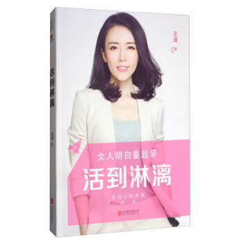 时代光华 活到淋漓 pdf epub mobi 下载