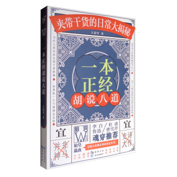 《腦洞W》係列·主題特輯：一本正經鬍說八道 pdf epub mobi 下载