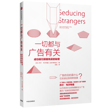 一切都與廣告有關：成功吸引顧客購買的秘密 pdf epub mobi 下载
