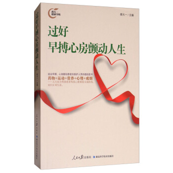 过好早搏心房颤动人生 pdf epub mobi 下载