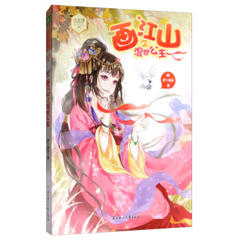 畫江山之混世公主 pdf epub mobi 下载