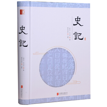 至诚文库：史记 pdf epub mobi 下载