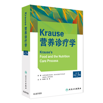 Krause營養診療學（第13版） [Food and the Nutrition Care Process] pdf epub mobi 下载