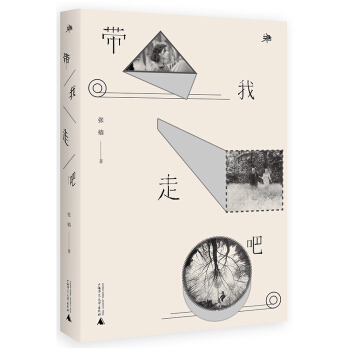 带我走吧 pdf epub mobi 下载