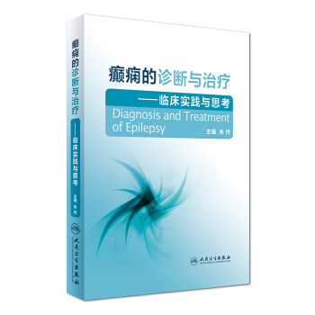 癲癇的診斷與治療·臨床實踐與思考 [Diagnosis and Treatment of Epilepsy] pdf epub mobi 下载