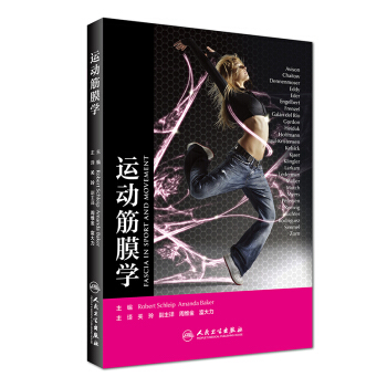運動筋膜學(翻譯版) pdf epub mobi 下载
