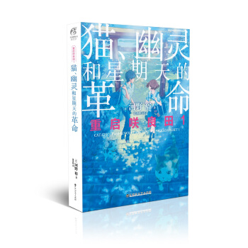 重启咲良田1 猫 幽灵和星期天的革命 河野裕作品 天闻角川正版 pdf epub mobi 电子书 下载