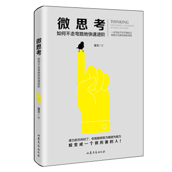 微思考 pdf epub mobi 下载