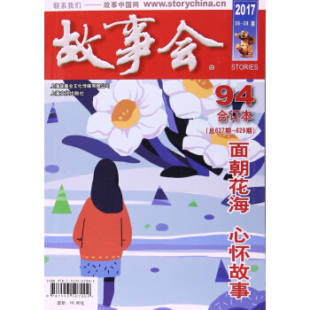 2017《故事会合订本》.94 pdf epub mobi 下载