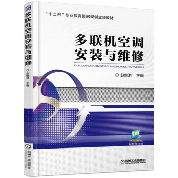 多联机空调安装与维修 pdf epub mobi 电子书 下载