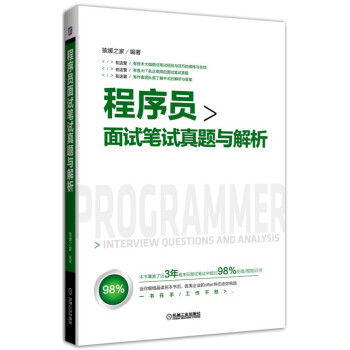 程序员面试笔试真题与解析 pdf epub mobi 下载